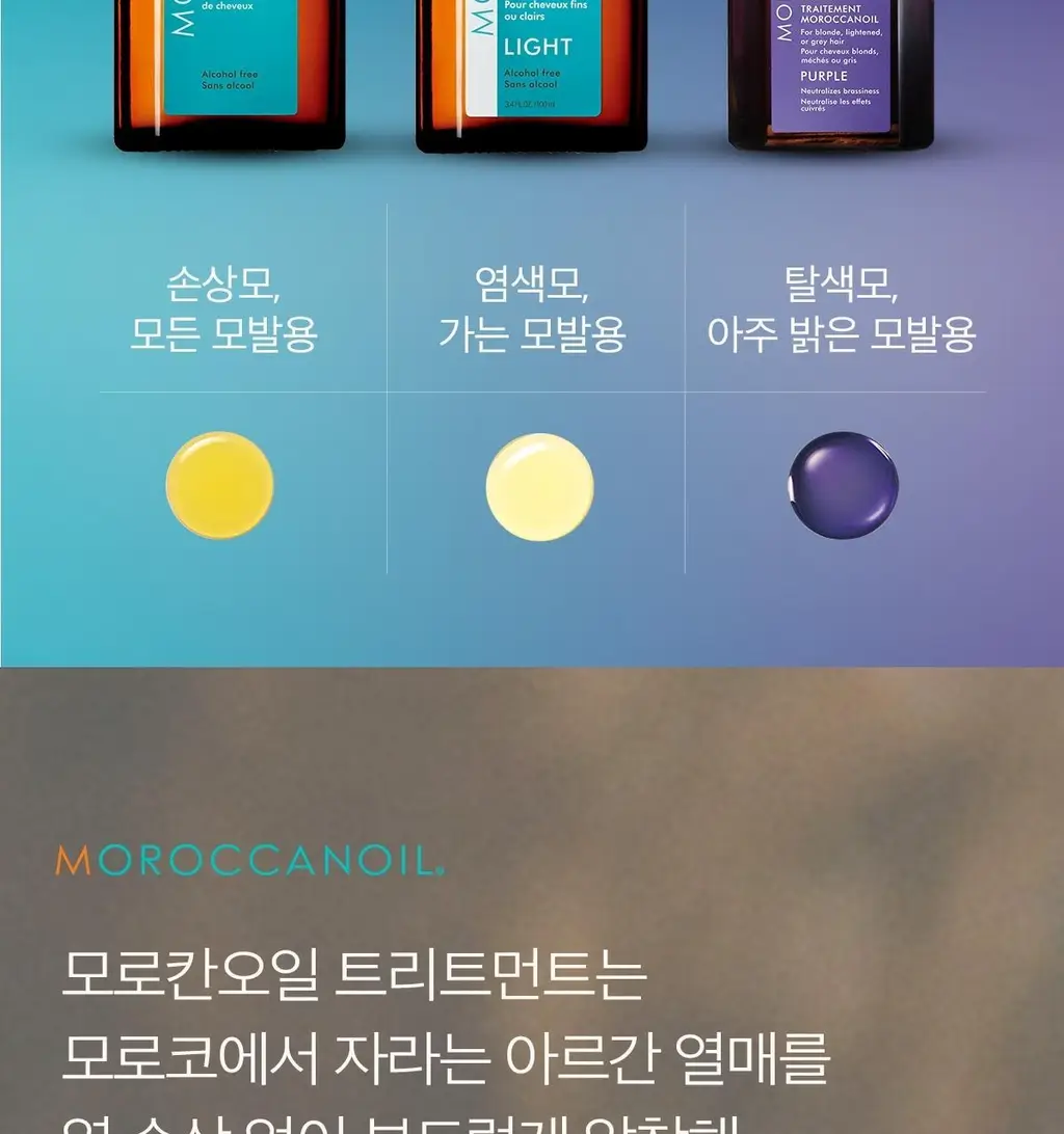 [1억병 판매돌파] 모로칸오일 트리트먼트 50ml 기획/단품 택 1 상세페이지 22